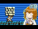 【宮舞モカ実況プレイ】モカちゃんの初めてロックマンpart9【VOICEPEAK実況プレイ】