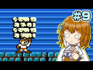 【宮舞モカ実況プレイ】モカちゃんの初めてロックマンpart9【VOICEPEAK実況プレイ】