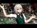 妖夢の舞　東方MMD　極楽浄土