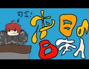 続いては「本日の日本人」のコーナーです