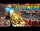 力の解放を無限に使う裏技が楽しすぎるだな【MHXX/モンハンダブルクロス】