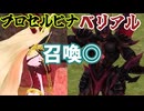 【Master of Epic】ベリアルとプロセルピナ召喚できるようになりました！『ツオイ！！』【声実況】