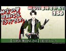 今回は玉13万でした秘宝の里【刀剣乱舞ONLINE】実況プレイ 明るい審神者計画！ 156