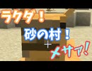 【Minecraft】元気にマイクラ生活 地上探索！ラクダ！メサ！村！！【声実況】