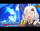【ロックマン11】オリジナルスペックあかりロックマン11!! #4【VOICEROID実況プレイ】