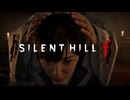 【発売直前】『サイレントヒルf SILENT HILL f 』ローンチトレーラー【竜騎士07 執筆】