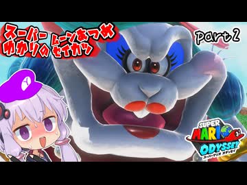 オデッセイゆかりのムーン集め生活　part2【マリオオデッセイ】