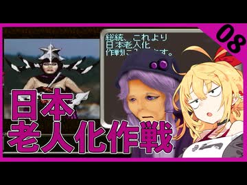 【レトロゲーム　AZITO2】年金支給が大変になるとんでも作戦実行【VOICEROID実況】