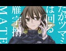 マーシャル・マキシマイザー　UTAUカバー／ノヴィ
