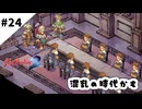 #24【懐かしみながら】サガフロンティア２リマスター実況してみました