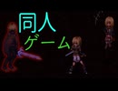 【同人ゲーム】FalseMyth～謀欲のサクリファイス～[製品版]PART18