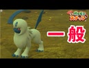 誰もが一度は伝説だと思ったポケモン【ポケスナ実況】♯２０