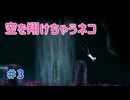 【WENJIA実況プレイ＃3】2のつく日は猫さんが主人公のゲームを遊ぼう！