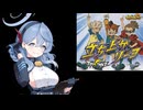 ヨコチチイレブン　立ち上がリーヨコチチピ（バストボールフロンティア編OP）