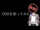 【見るchill】【Python】【機械学習】座標形式疎行列(COO形式)を使ってみた【scipy】【fs別室Lab】【ミユの部屋/逍遥プログラミング】【聴くchill】