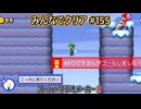 みんなでクリア＃１５５【マリオメーカー2】