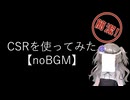 【noBGM】【見るchill】【Python】【機械学習】圧縮行格納形式疎行列(CSR形式)を使ってみた【scipy】【fs別室Lab】【ミユの部屋/逍遥プログラミング】【聴くchill】