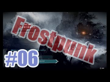 Frostpunkを夜な夜な実況#06