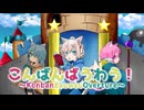 こんばんばうわう！