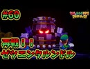 【マリオ＆ルイージRPGブラザーシップ】海越え山越え世界越え！！キズナが紡ぐ物語_Part60【実況】