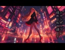 ネオンに抱かれて