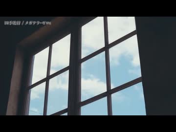 【ニコカラ】『四季進行 』/ メガテラ・ゼロ【 on vocal 】