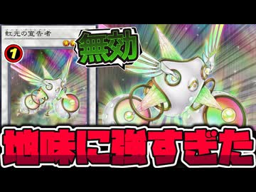 【遊戯王】 万能無効と儀式サポートと盛りすぎて忙しすぎるカード 『虹光の宣告者』 【ゆっくり解説】