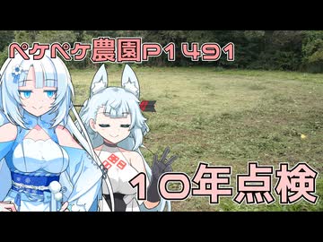 2025年9月22日　農作業日誌P1491　まさかの今日がおうちの10年点検の日だった