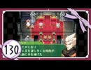 実況 ◇ セブンスドラゴン ◇ 第130幕