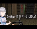 小春六花のDOOM紀行Part91【VOICEPEAK実況】