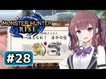 ジュラトドスに分からされる六花ちゃん#28【MHRise】