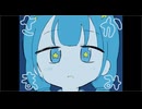 たすけて未来人！ / 歌愛ユキ