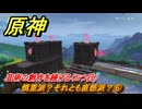 原神　慎重派？それとも直感派？⑥　芸術の創作を続ける（５つ目）　＃１９１　【gensin】