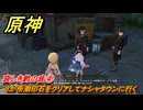 原神　哀しき鈴の音④　３か所潮印石をクリアしてナシャタウンに行く　＃２００　【gensin】