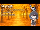 秋の詩(Vintage)/宮舞モカ(cover)