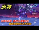 原神　蝕滅の陽炎の入手方法　石碑の記録　蝕まれし源焔の主　＃２０３　【gensin】