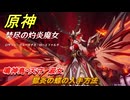 原神　獄炎の蝶の入手方法　鳴神島・天守　淑女　＃２０４　【gensin】