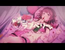 Want you！ラブベリー - はるのねおき Cover