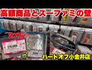 ハードオフ小金井店