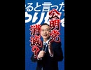 公明党が消滅する日？選挙のプロが語る衝撃予測！