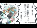 【健音テイ】怪盗・窪園チヨコは絶対ミスらない【UTAUカバー】