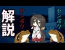 【VOICEVOX怪異解説】センポク、カンポク【中国うさぎ】