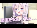 毎日投稿＃178【VOICEROID劇場】