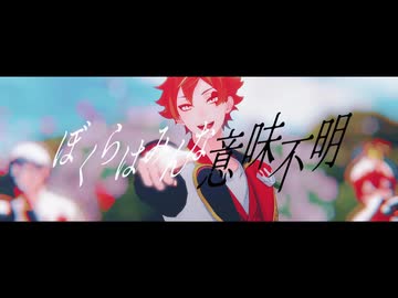 【MMDツイステ】ぼくらはみんな意味不明【エース・トラッポラ誕生祭2025】【７章】