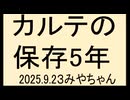 医者逃げ切りか、それとも逆転か