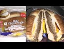 429円84銭のセブンイレブンの半熟卵のてりやきバーガーを食べました。　#セブンイレブン　#半熟卵　#てりやきバーガー