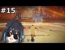【宮舞モカ】エルデンリング、帰ってきた犬をしばき回す　Part15【ELDEN RING NIGHTREIGN】