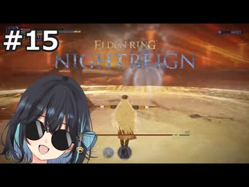 【宮舞モカ】エルデンリング、帰ってきた犬をしばき回す　Part15【ELDEN RING NIGHTREIGN】