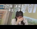 【駒木結衣】□っ「多分で始まる天気予報 (ツベコメ有り)」