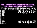 初TRPG！！　マジで５分で終わるクトゥルフ【クトゥルフ神話ＴＲＰＧシナリオ】　#ゆっくり実況 　#trpg